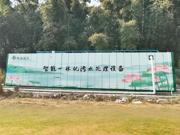 彩繪一體化污水處理設(shè)備