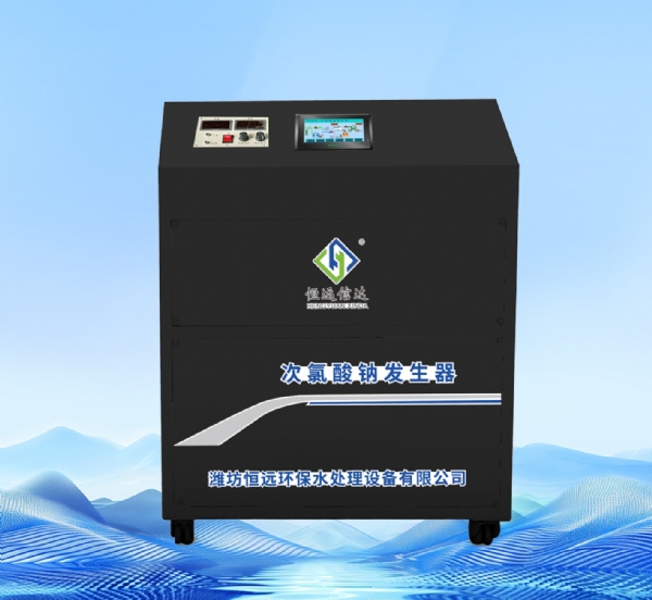 次氯酸鈉發(fā)生器